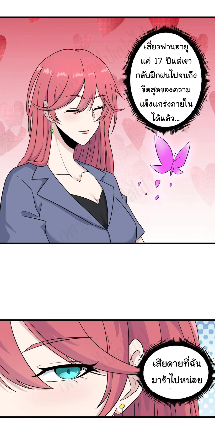 Sanjie Taobao Store ระบบร้านค้าเทพเจ้า ตอนที่ 190 หน้า 3