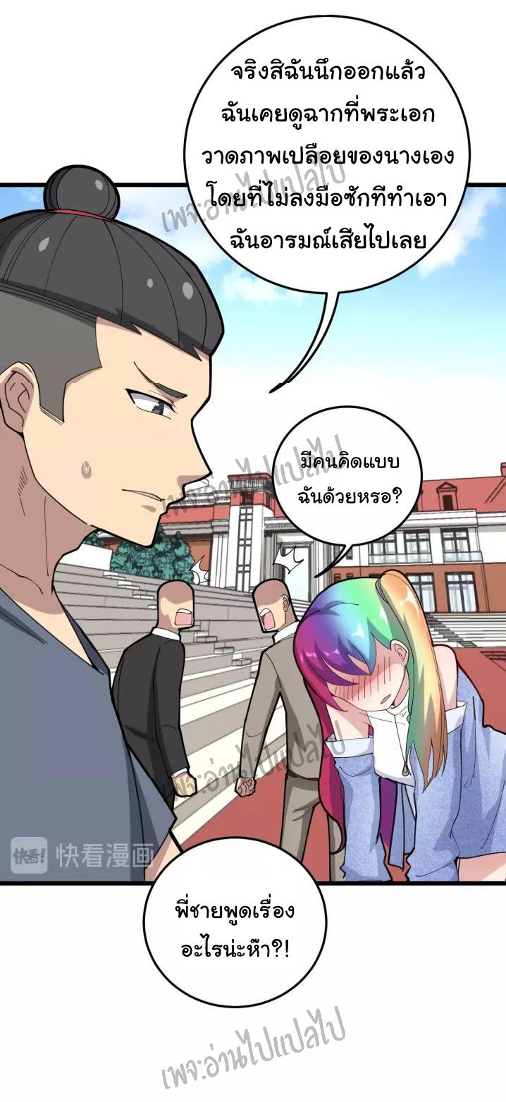 Bad Hand Witch Doctor สุดยอดพ่อมดหมอผี ตอนที่ 65 หน้า 37
