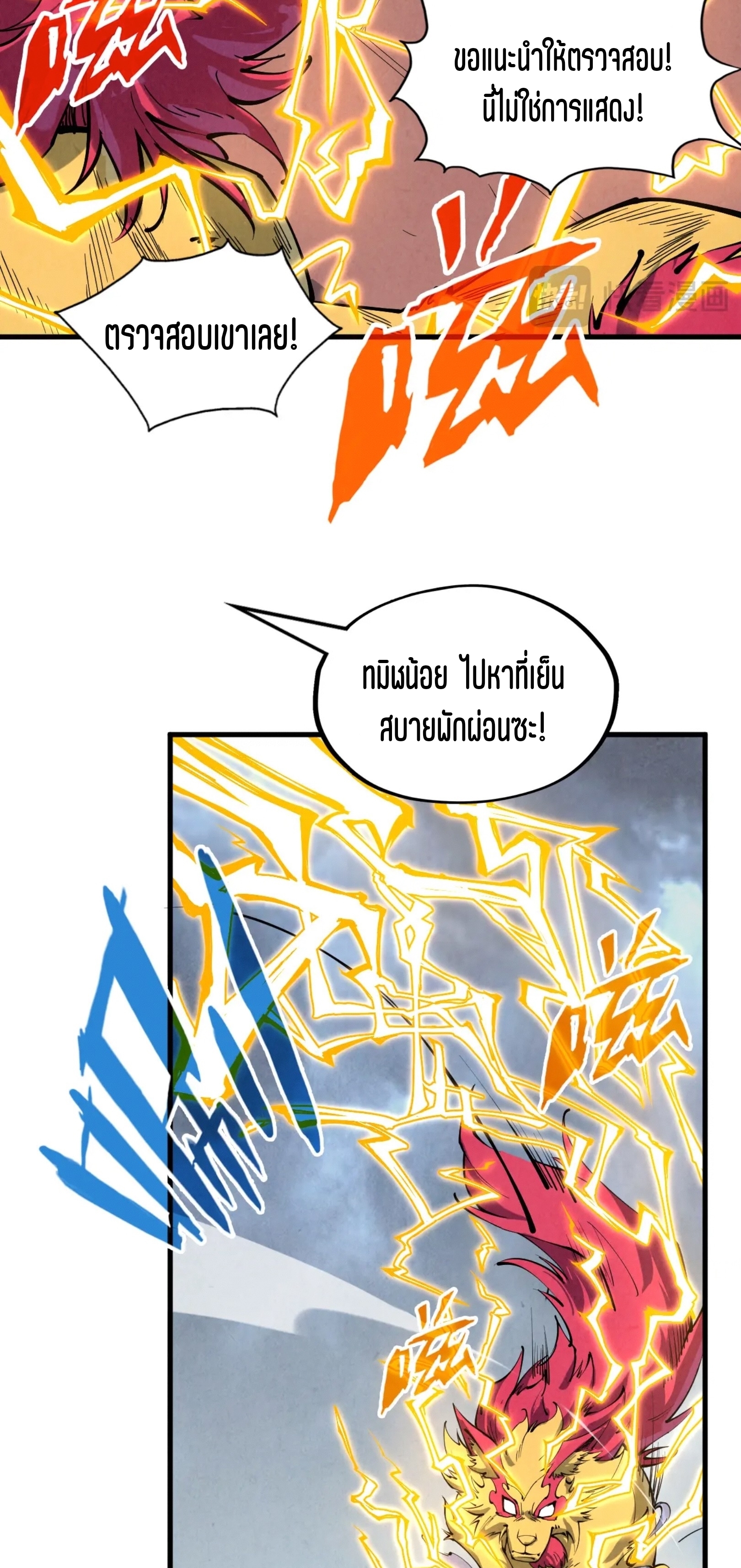 มหาเทพนิรันดร์กาล ตอนที่ 132 หน้า 3