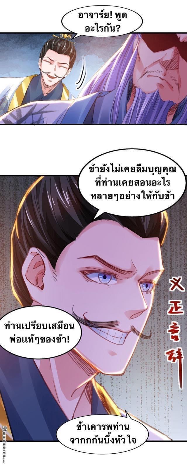 ระบบโครตเกรียน คะแนนล้านล้าน (ฮาเร็ม) ตอนที่ 29 หน้า 3