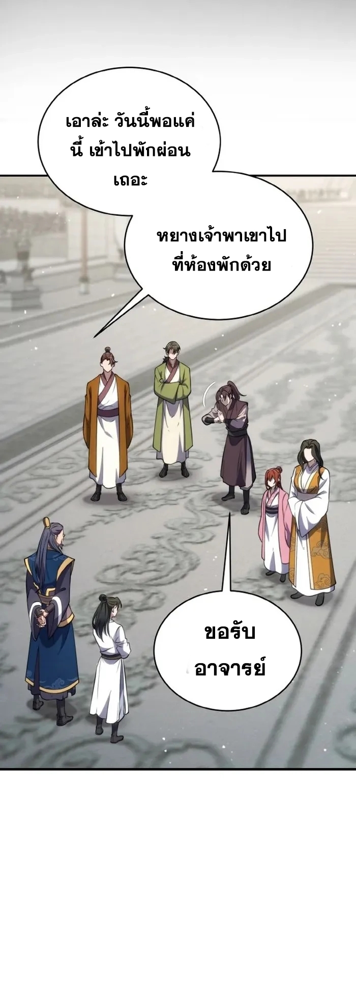 การหวนคืนของศิษย์ราชันแห่งยุทธภพ ตอนที่ 3 หน้า 26