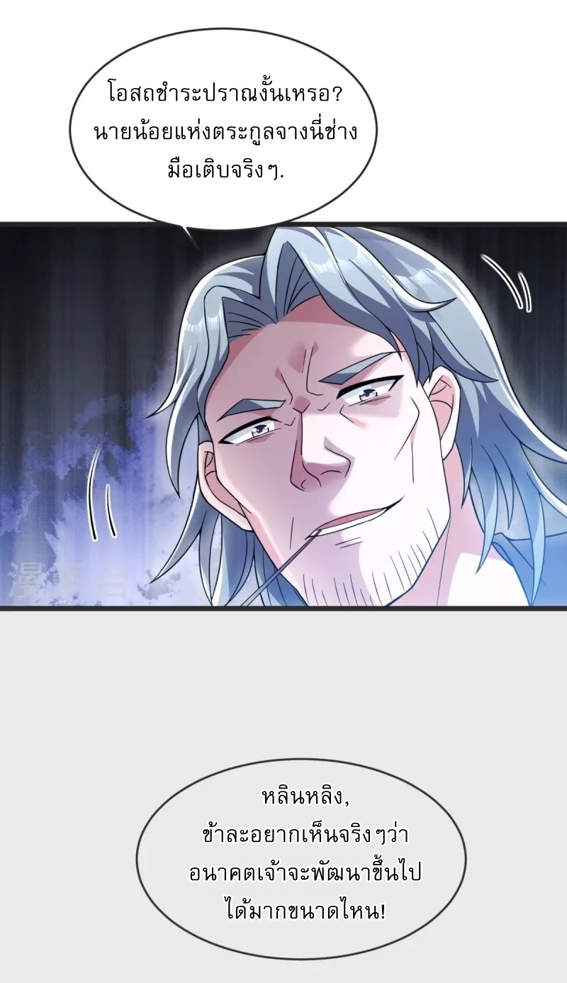 Ultimate Sovereign ยอดราชันย์แห่งใต้หล้า ตอนที่ 24 หน้า 19