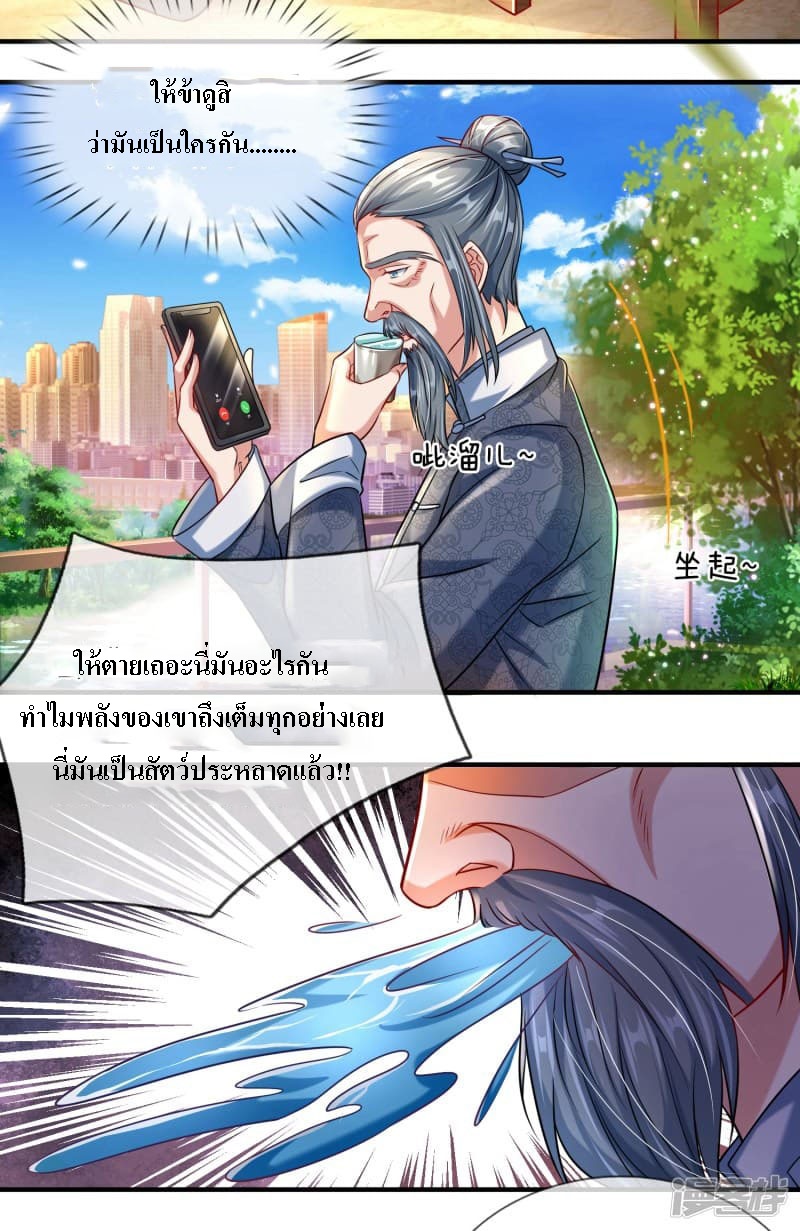 |.สุดยอดระบบเจ้าราชันย์ปีศาจ ตอนที่ 3 หน้า 27