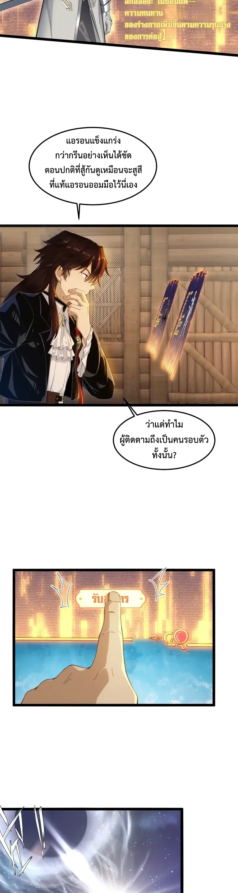 ถูกส่งไปทำไร่นา แต่กลับกลายเป็นจักรพรรดิแห่งจักรวรรดิซะงั้น? - I Just Wanted You to Farm, How Did You Become Emperor of an Empire? ตอนที่ 3 หน้า 12