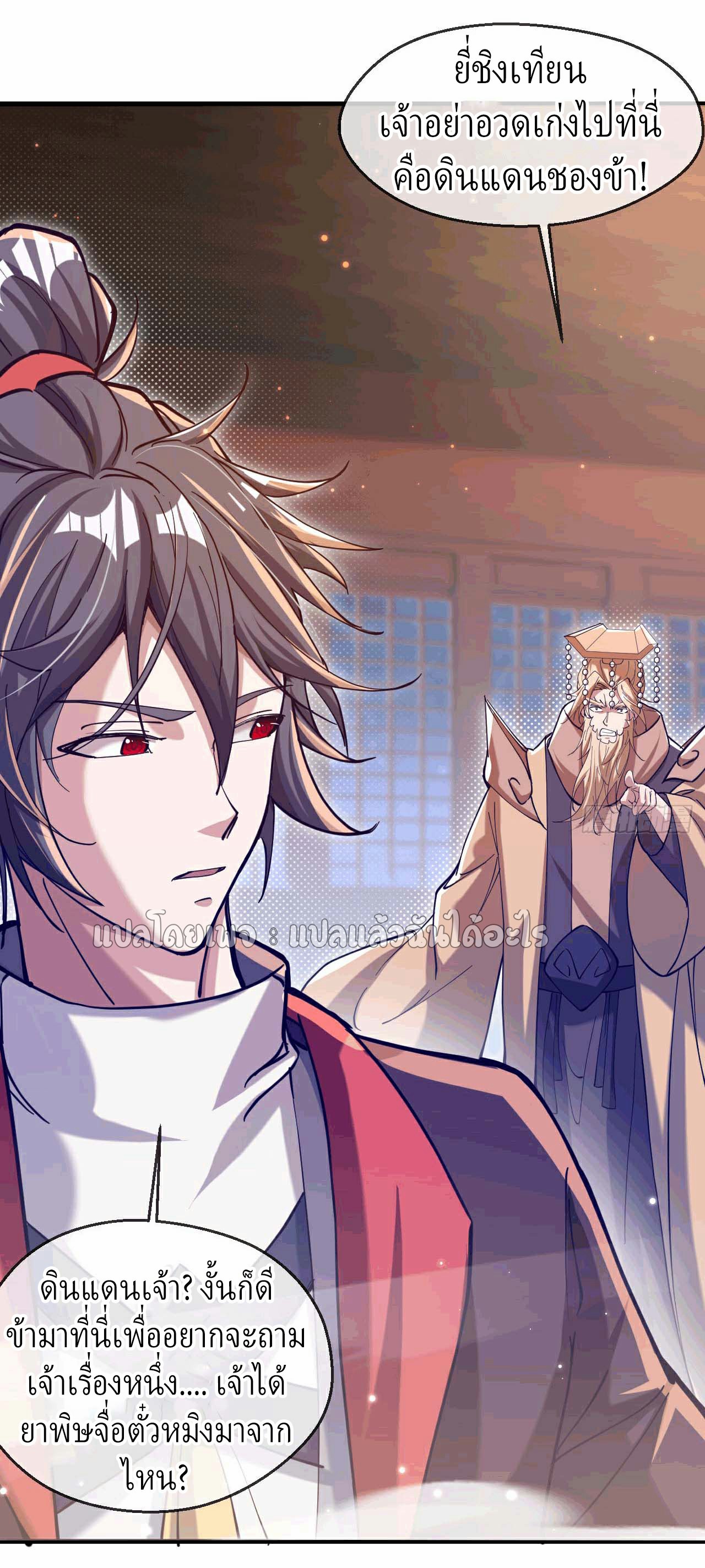 (ชนจีน)จุติเทพจักรพรรดิเกิดมาทั้งทีมีคะแนนเป็นล้าน ตอนที่ 35 หน้า 26