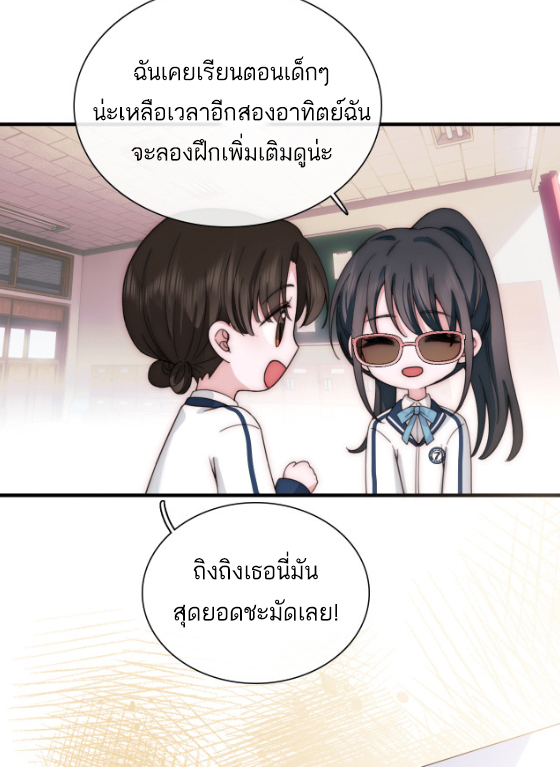 เพียงรัก Only Love ตอนที่ 8 หน้า 23