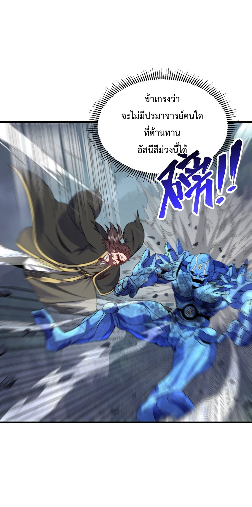 (ชนจีน) อาจารย์จอมวายร้ายกับลูกศิษย์ผู้อยู่ยงคงกระพัน ตอนที่ 87 หน้า 26