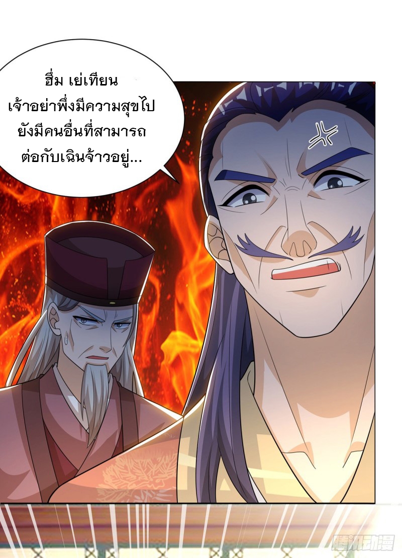 Dominate The Three Realms ตอนที่ 168 หน้า 7
