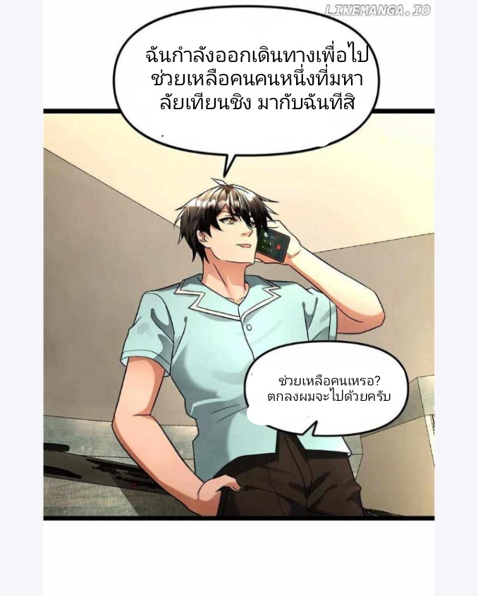 ฉันมีเซฟเฮาว์ในวันโลกาวินาศ ตอนที่ 142 หน้า 10