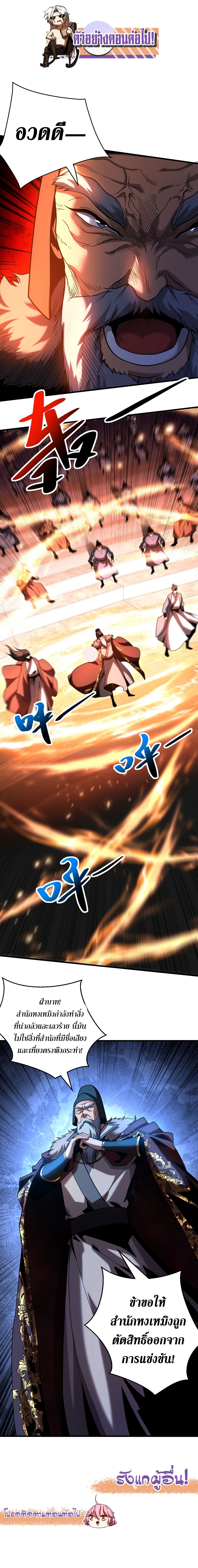 ข้าขอบ่มเพาะศิษย์แบบชิวๆ ก็แล้วกัน! (ชนจีน) ตอนที่ 62 หน้า 8