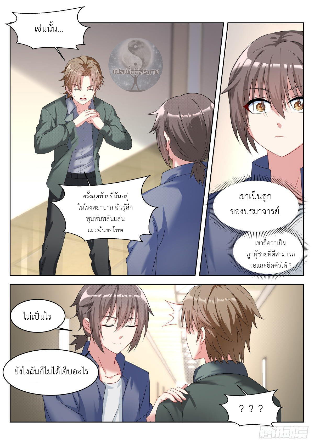 สาวน้อย คุณคิดผิดแล้ว (ชนจีน) ตอนที่ 27 หน้า 7