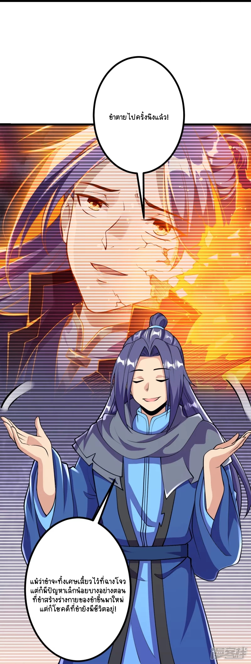 บรรพบุรุษผู้ขัดเกลากายา (ทันจีน) ตอนที่ 17 หน้า 38