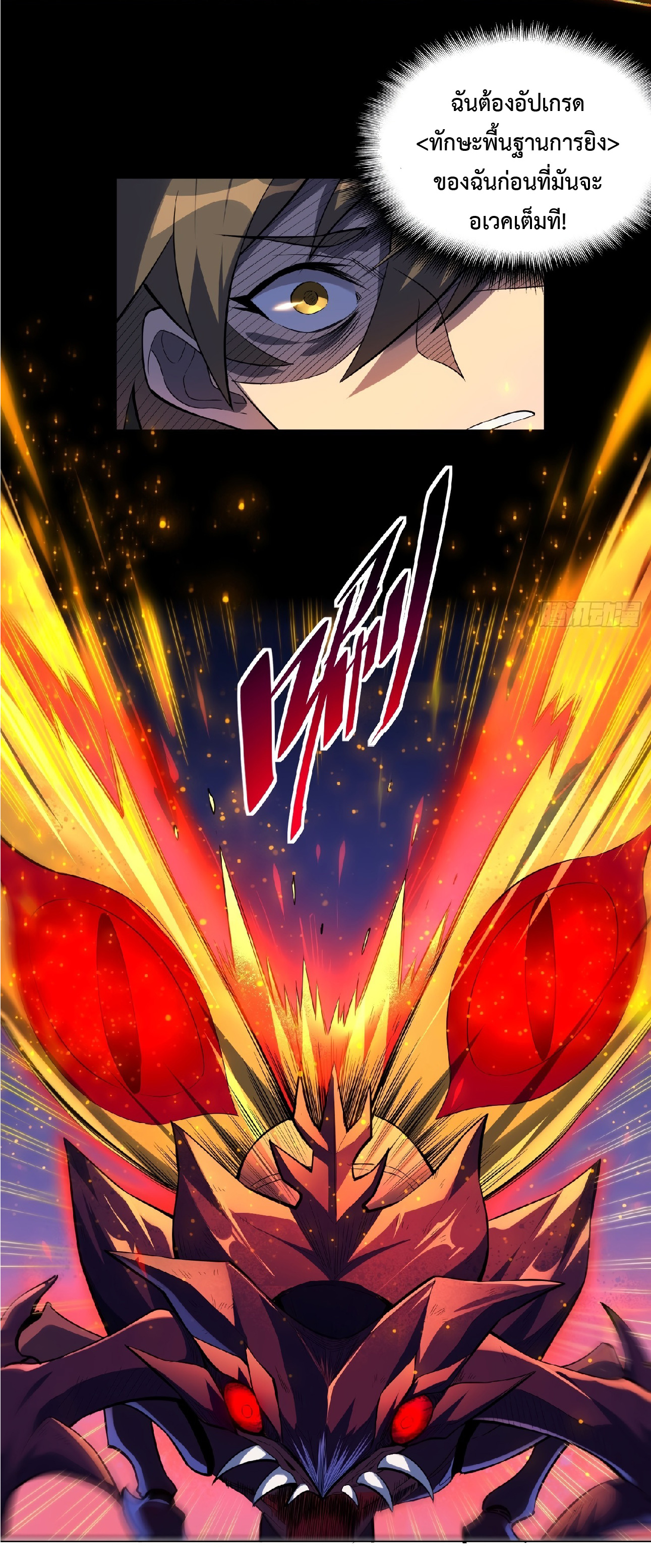 The People On Earth Are Too Ferocious ตอนที่ 10 หน้า 10