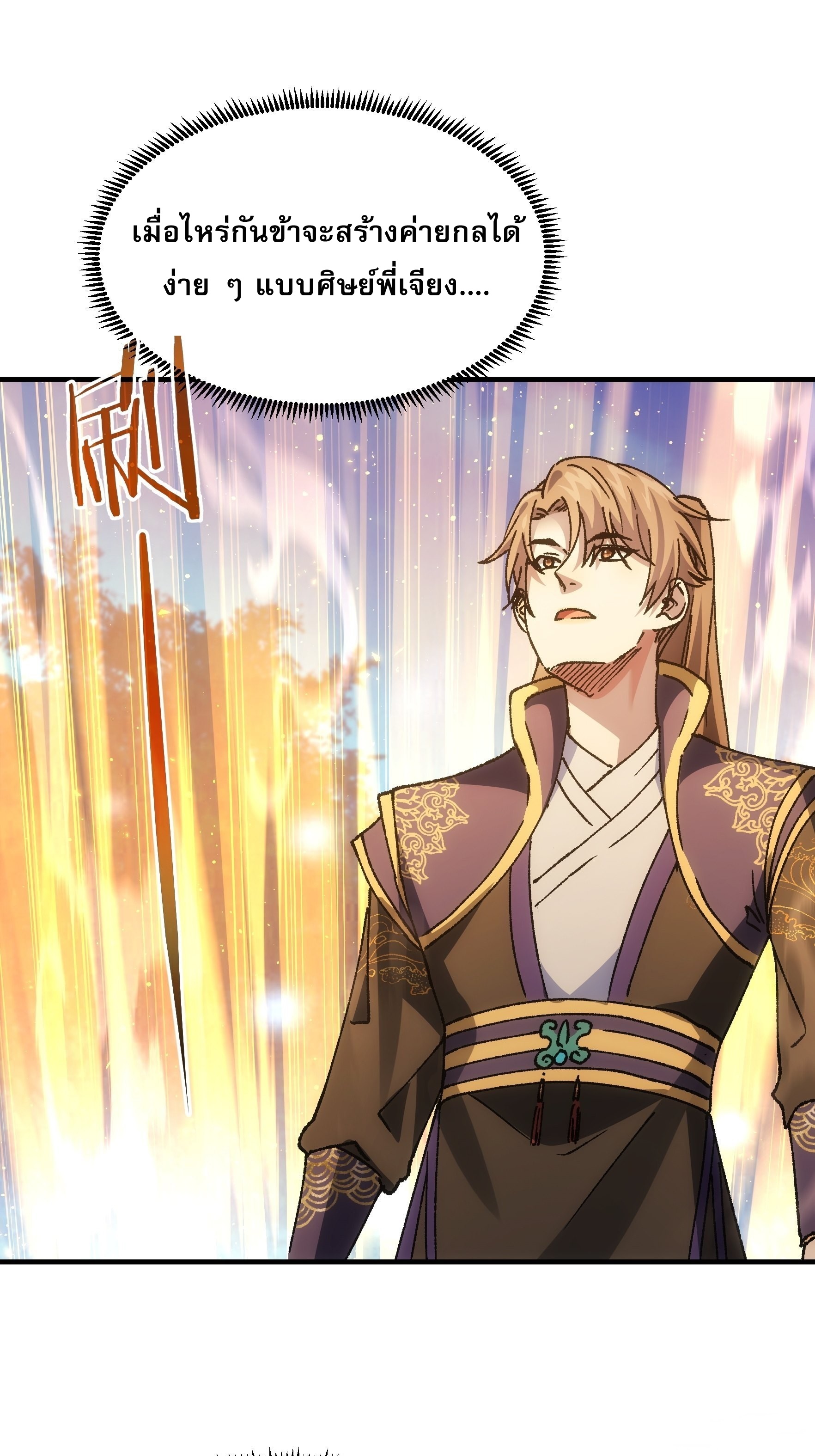 ข้าจะกำหนดชะตาตัวเอง ทันจีน ตอนที่ 98 หน้า 19