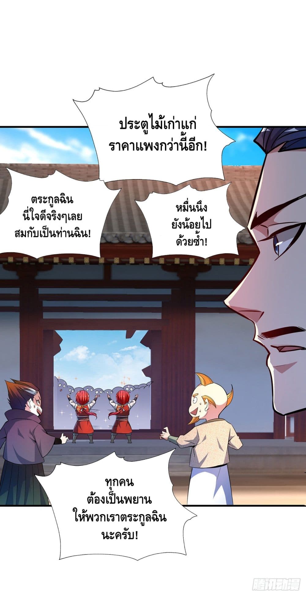 Eternal first son-in-law ตอนที่ 10 หน้า 9