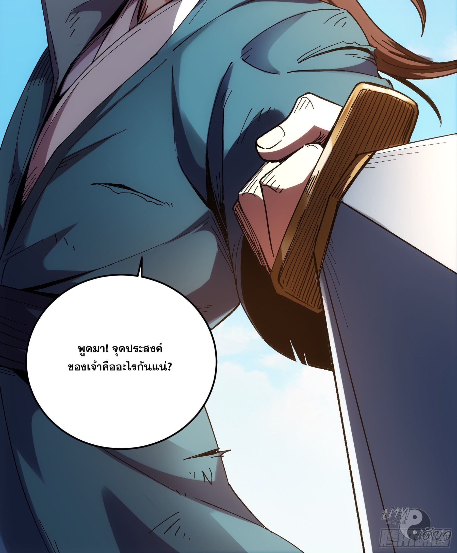 หาญท้าชะตาฟ้า ปริศนายุทธจักร ตอนที่ 12 หน้า 49