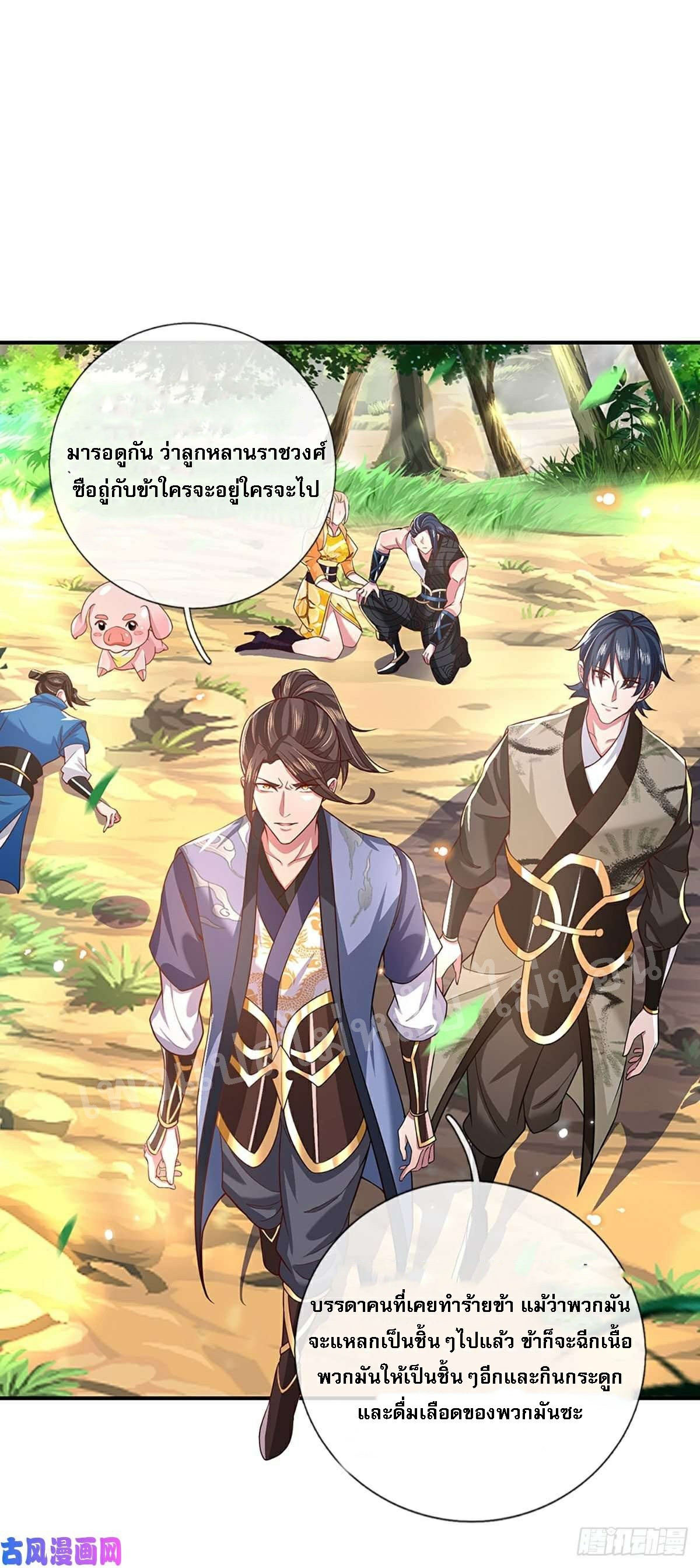 ราชันย์เทพยุทธ์มังกรผงาดฟ้า ตอนที่ 49 หน้า 27