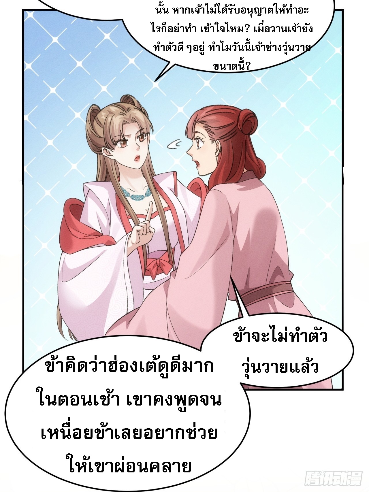 ข้าจะกำหนดชะตาตัวเอง ทันจีน ตอนที่ 161 หน้า 32