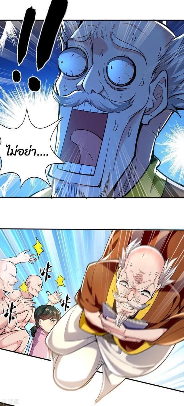 ระบบโครตเกรียน คะแนนล้านล้าน (ฮาเร็ม) ตอนที่ 110 หน้า 17