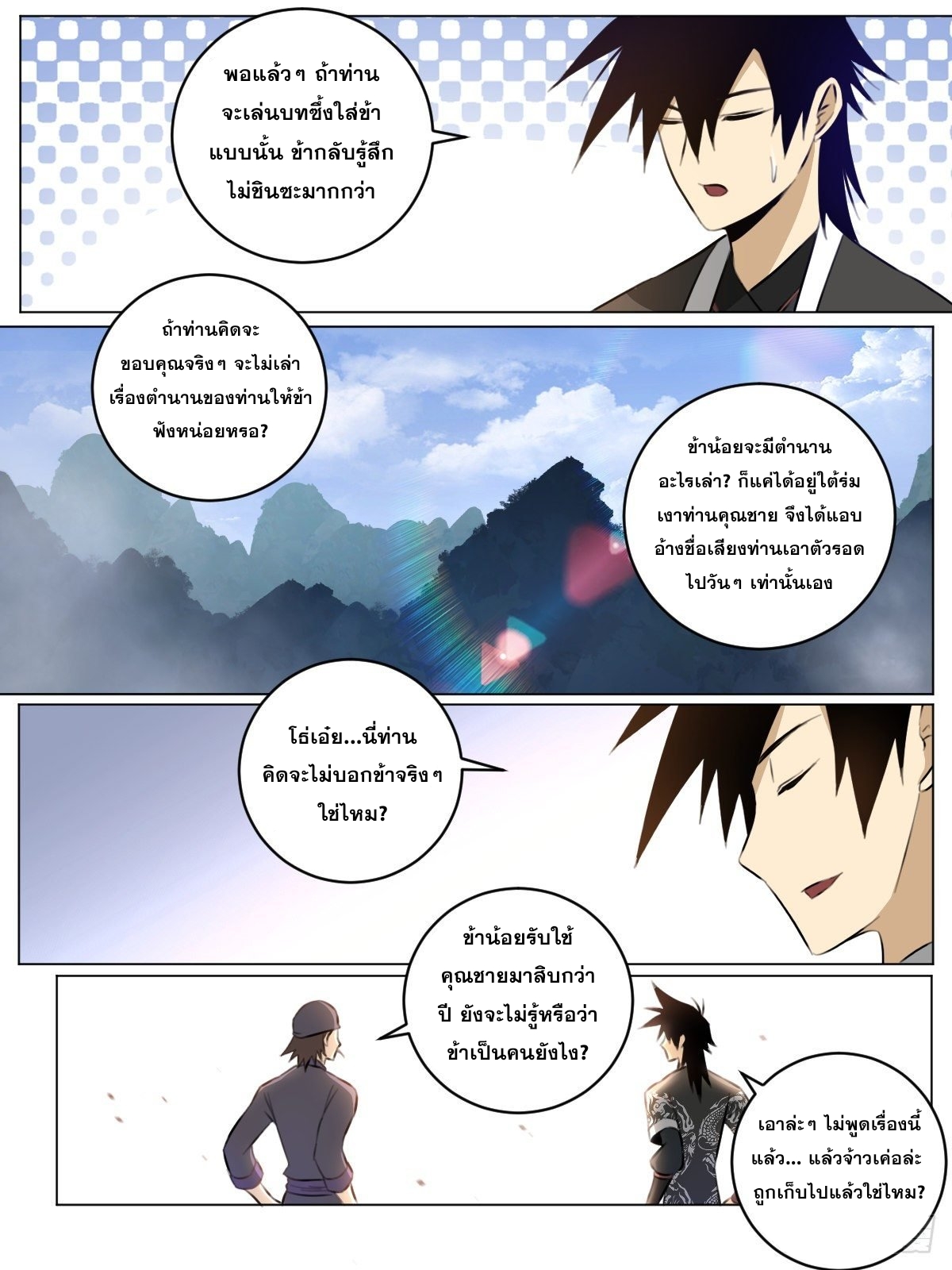 ผมเป็นเจ้าพ่อในต่างโลก ตอนที่ 78 หน้า 7