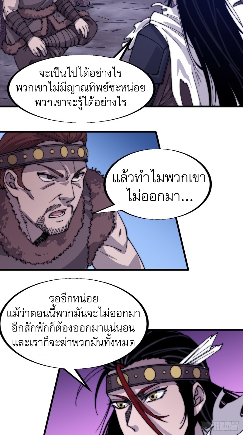 Starting a Mountain ตอนที่ 148 หน้า 3