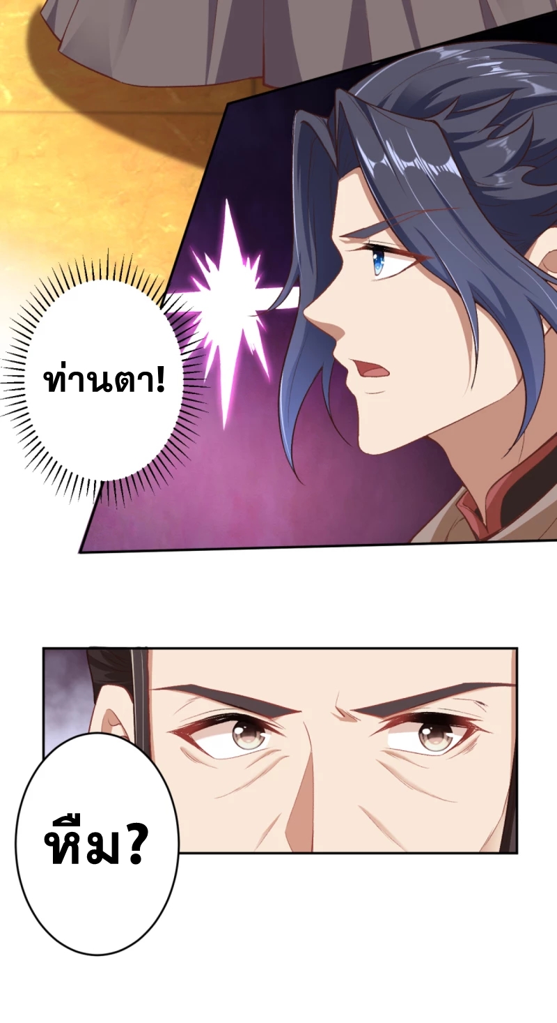 Against the Gods - อสูรพลิกฟ้า ตอนที่ 304 หน้า 22