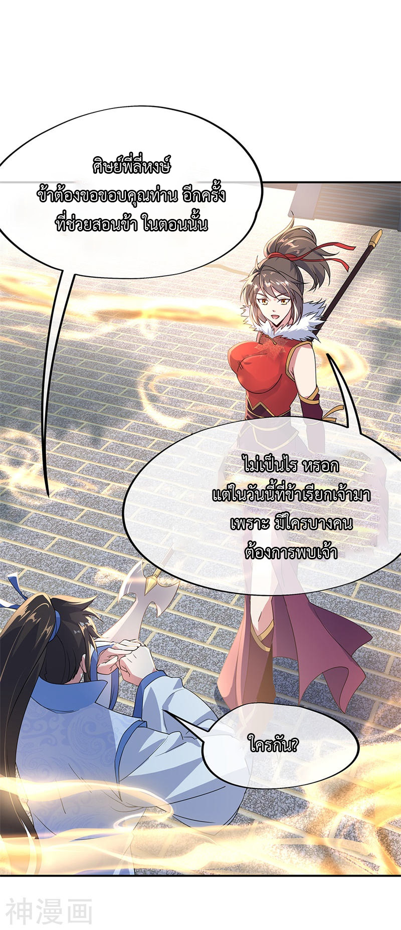 peerless battle spirit ตอนที่ 164 หน้า 21