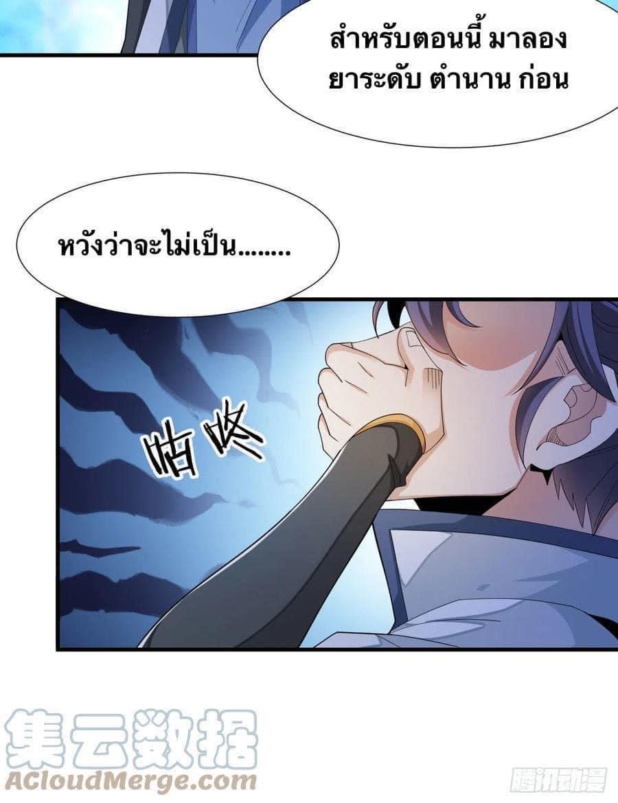 ระบบปลดล็อก มังกรทมิฬ  100,000 ปี ตอนที่ 9 หน้า 41