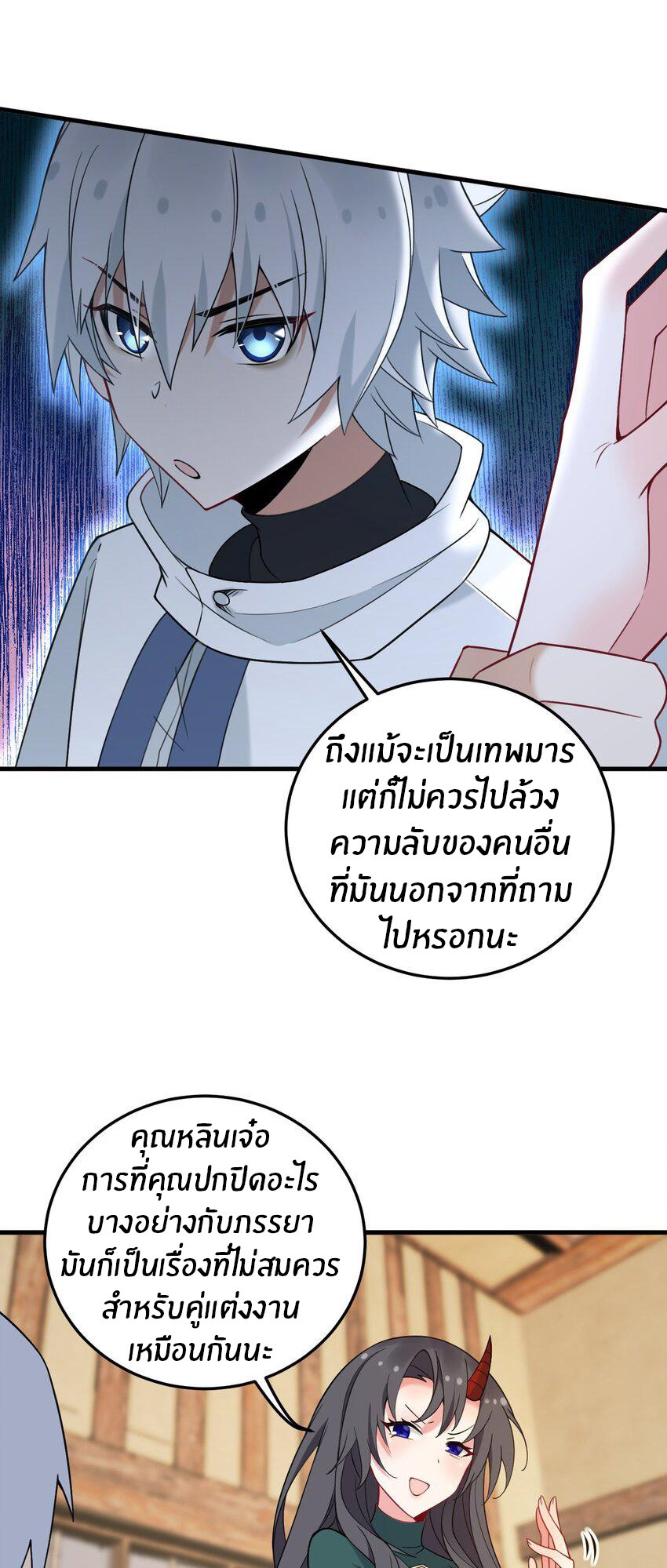 Immortal Me And Eldritch Wife ตอนที่ 37 หน้า 13