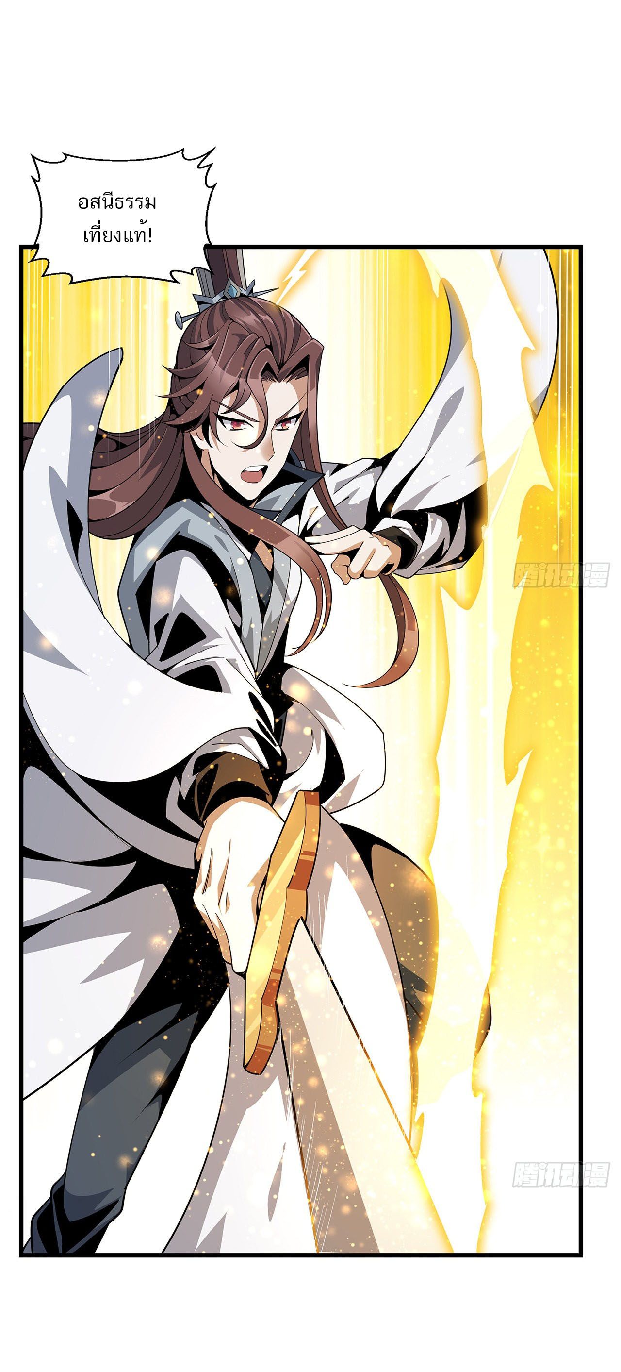 The First Sword Of Earth ตอนที่ 15 หน้า 16