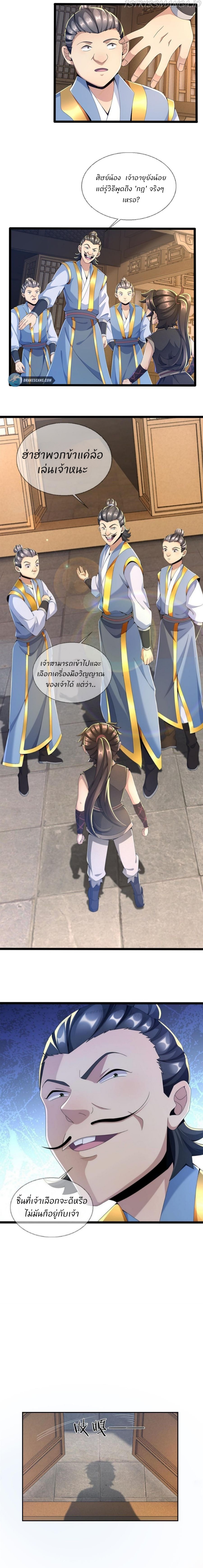 Plunder The Sky ตอนที่ 7 หน้า 11