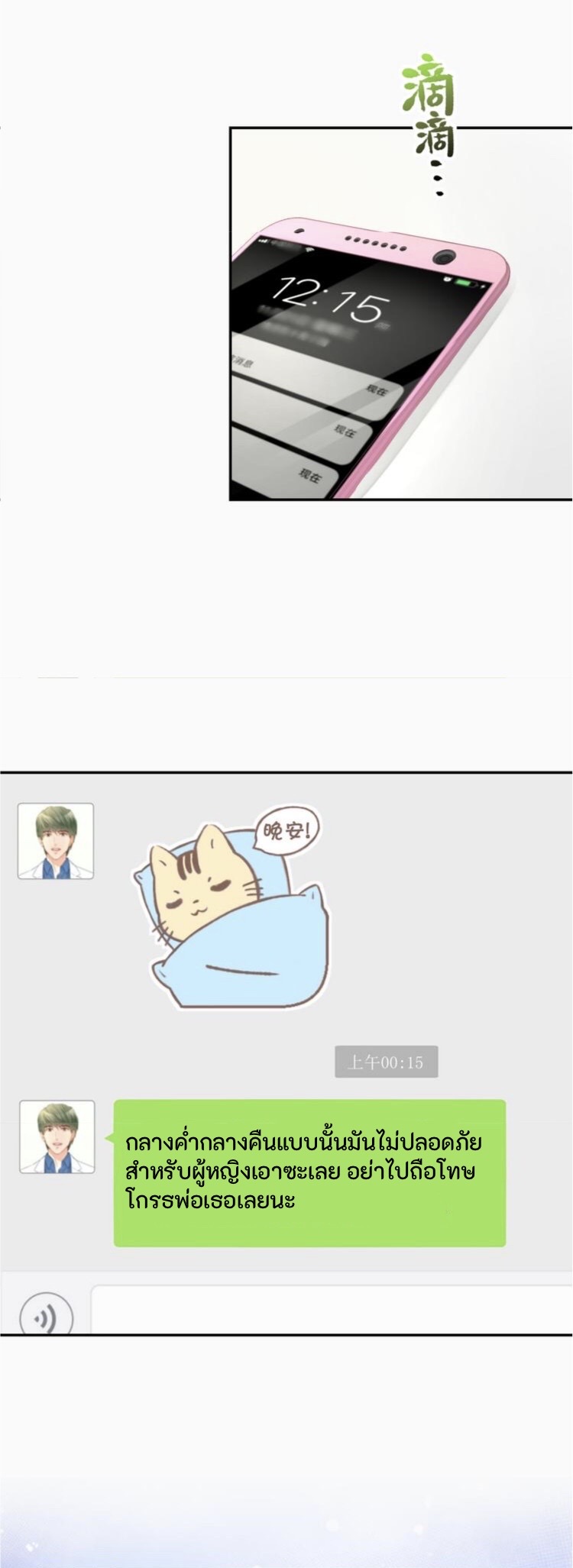 The trap of mollycoddling - กับดักรักยัยขี้เอาแต่ใจ ตอนที่ 3 หน้า 30