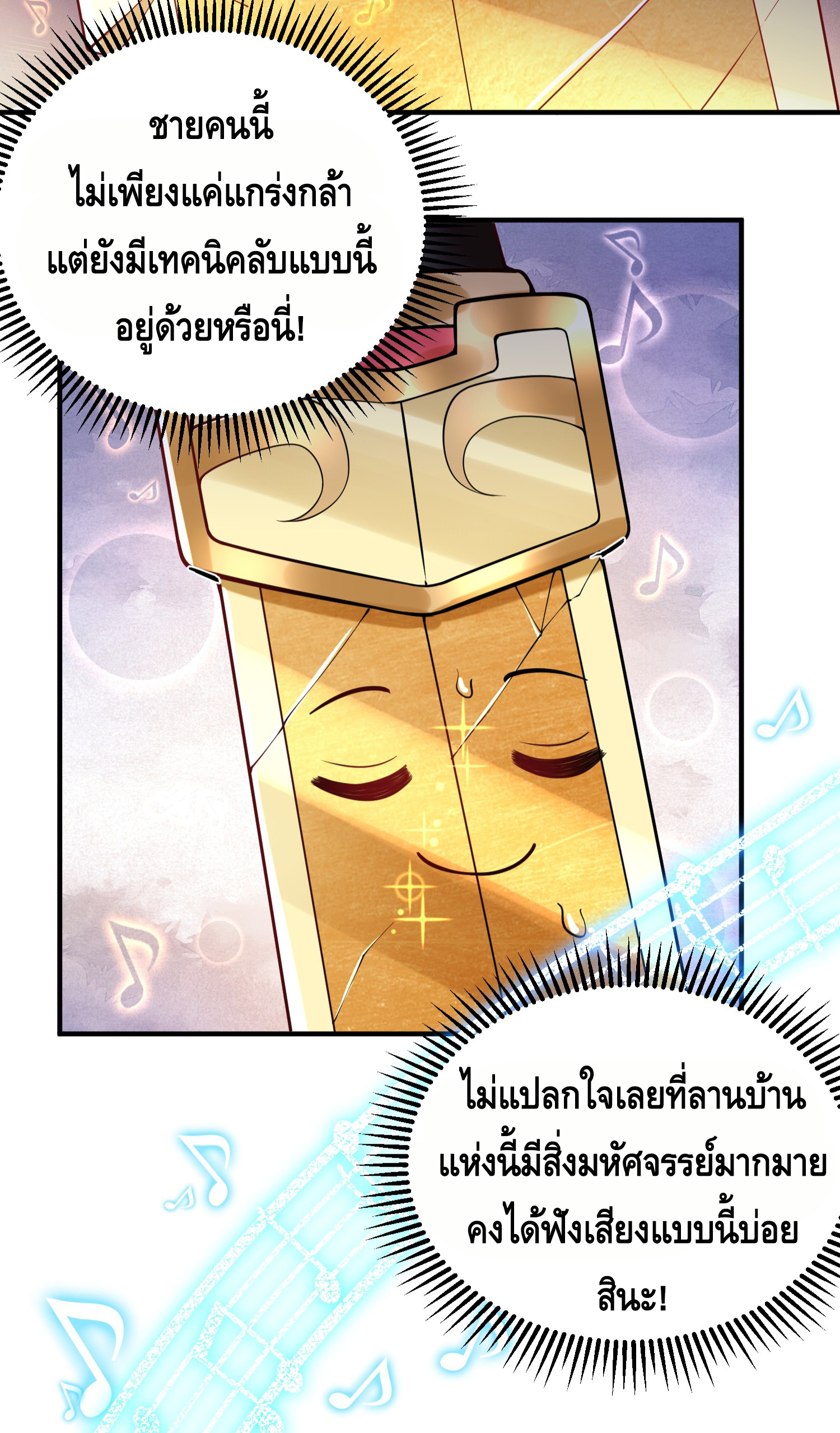 ข้าเป็นเทพเซียนตั้งแต่เมื่อไหร่? ตอนที่ 16 หน้า 6