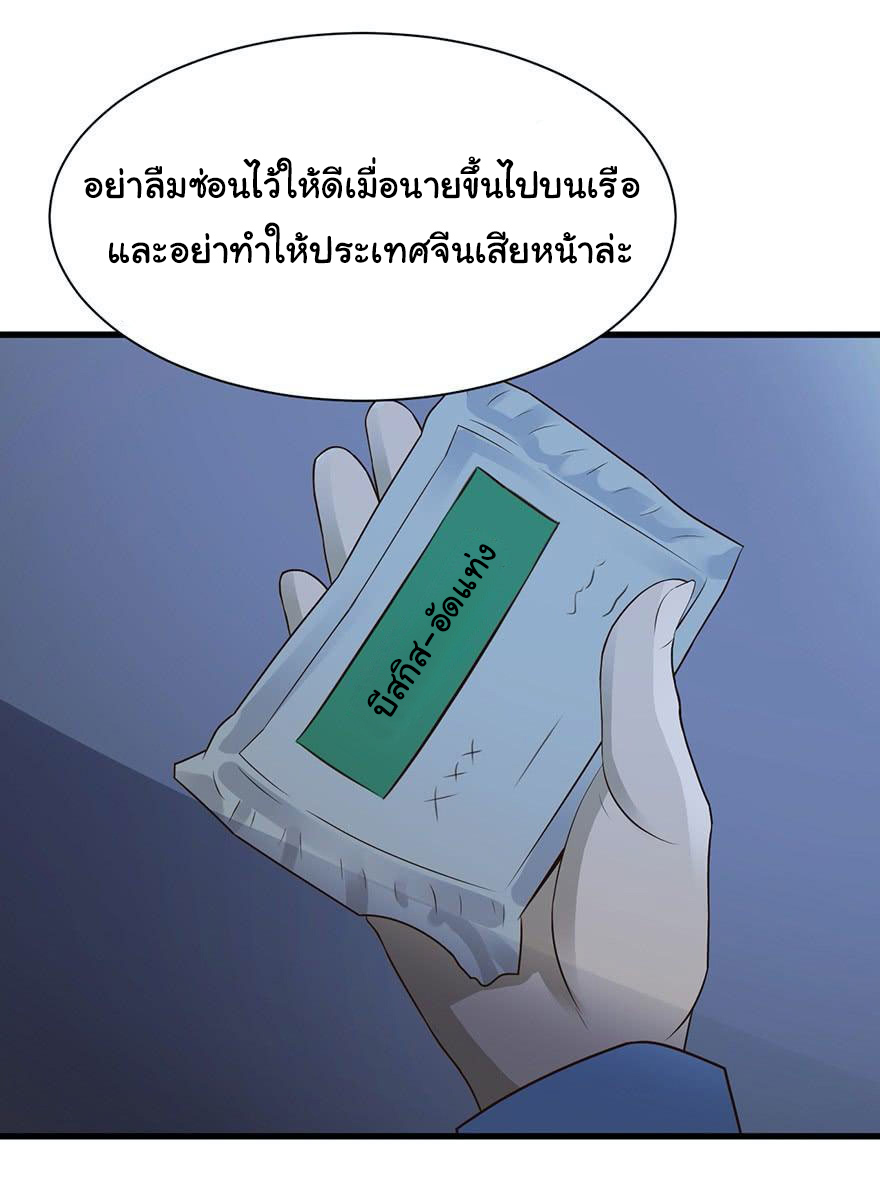 ยัยผู้หญิงคนนี้ ก็คือแฟนสาวของผม ตอนที่ 46 หน้า 19