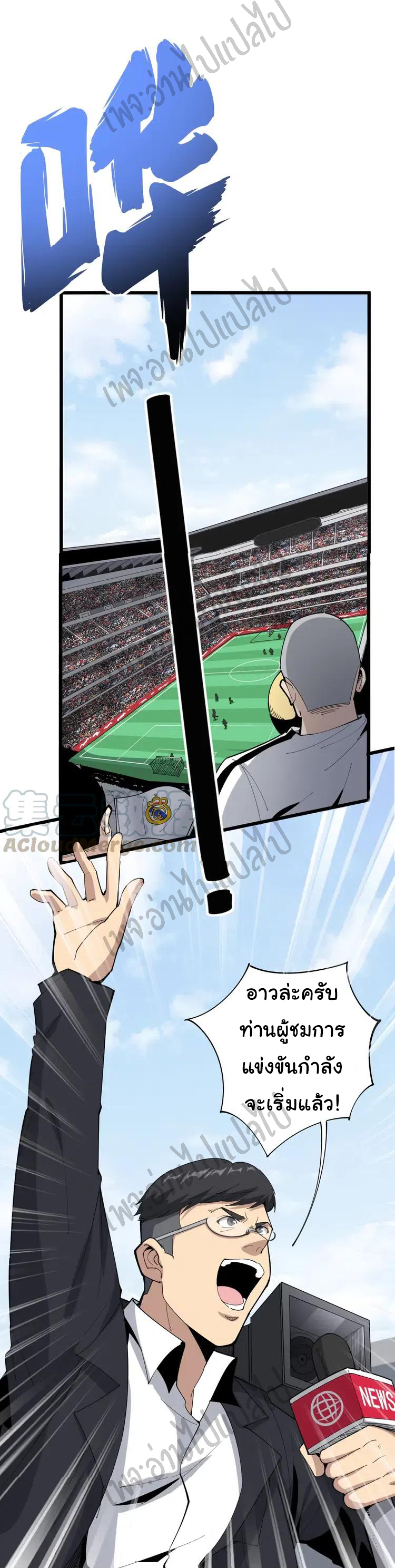 Bad Hand Witch Doctor สุดยอดพ่อมดหมอผี ตอนที่ 107 หน้า 21