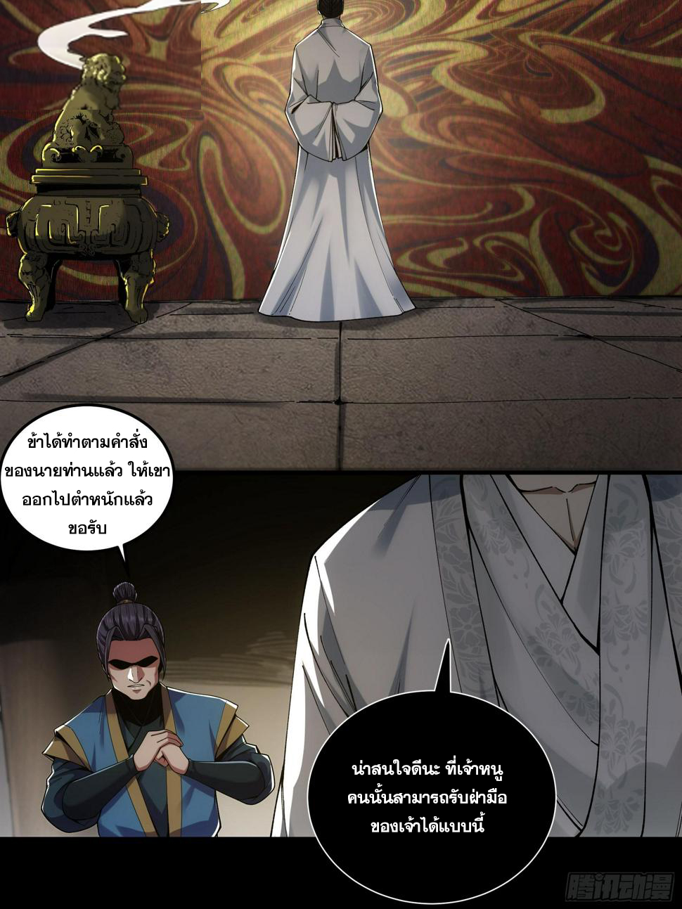 หาญท้าชะตาฟ้า ปริศนายุทธจักร ตอนที่ 25 หน้า 33