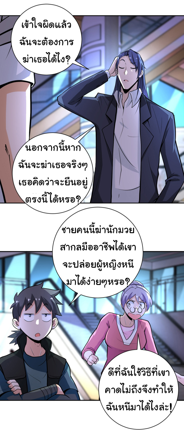 Apocalyptic Super System ตอนที่ 170 หน้า 17