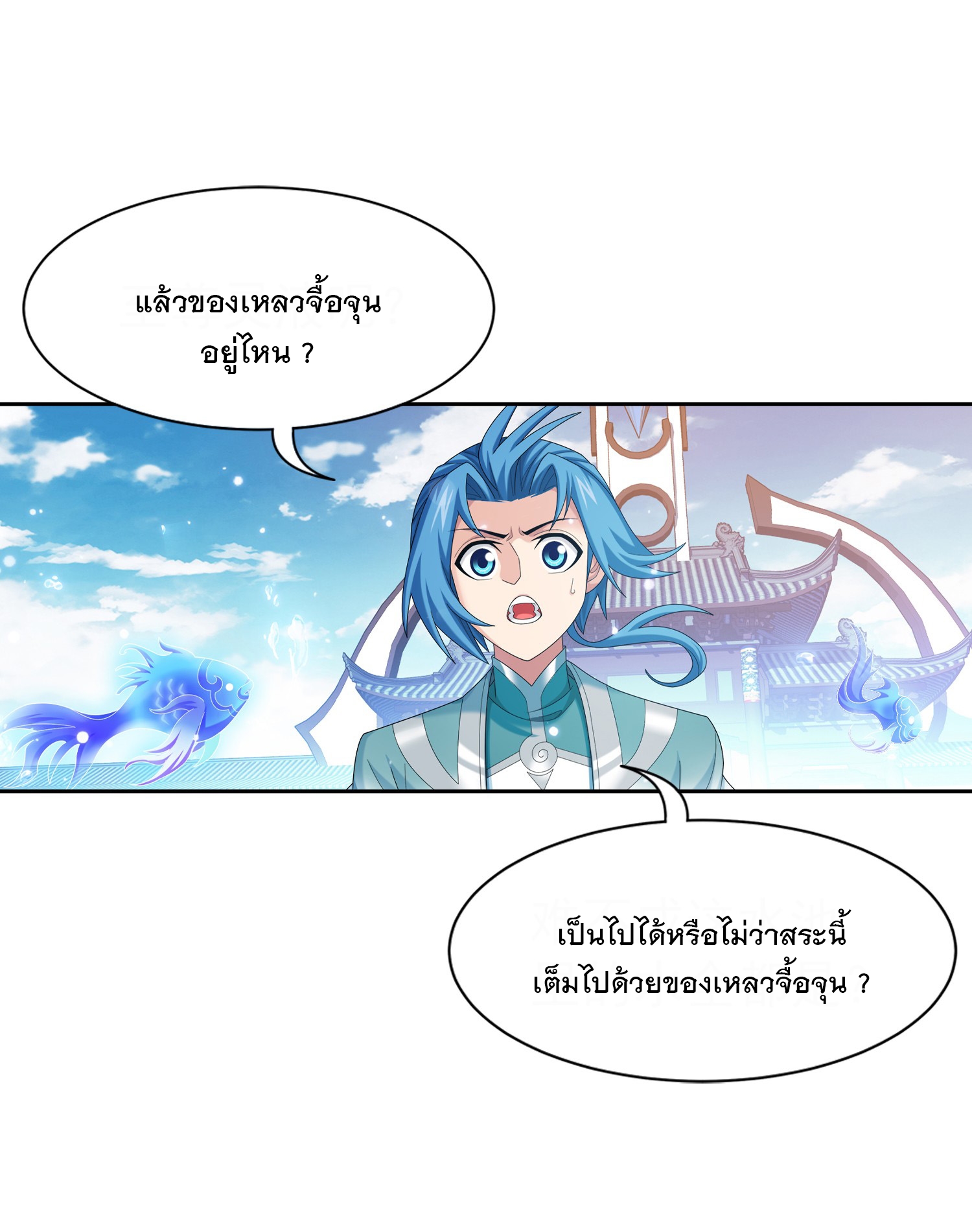 Da Zhu Zai ศึกปรมาจารย์สะท้านฟ้า (ชนจีน) ตอนที่ 339 หน้า 31