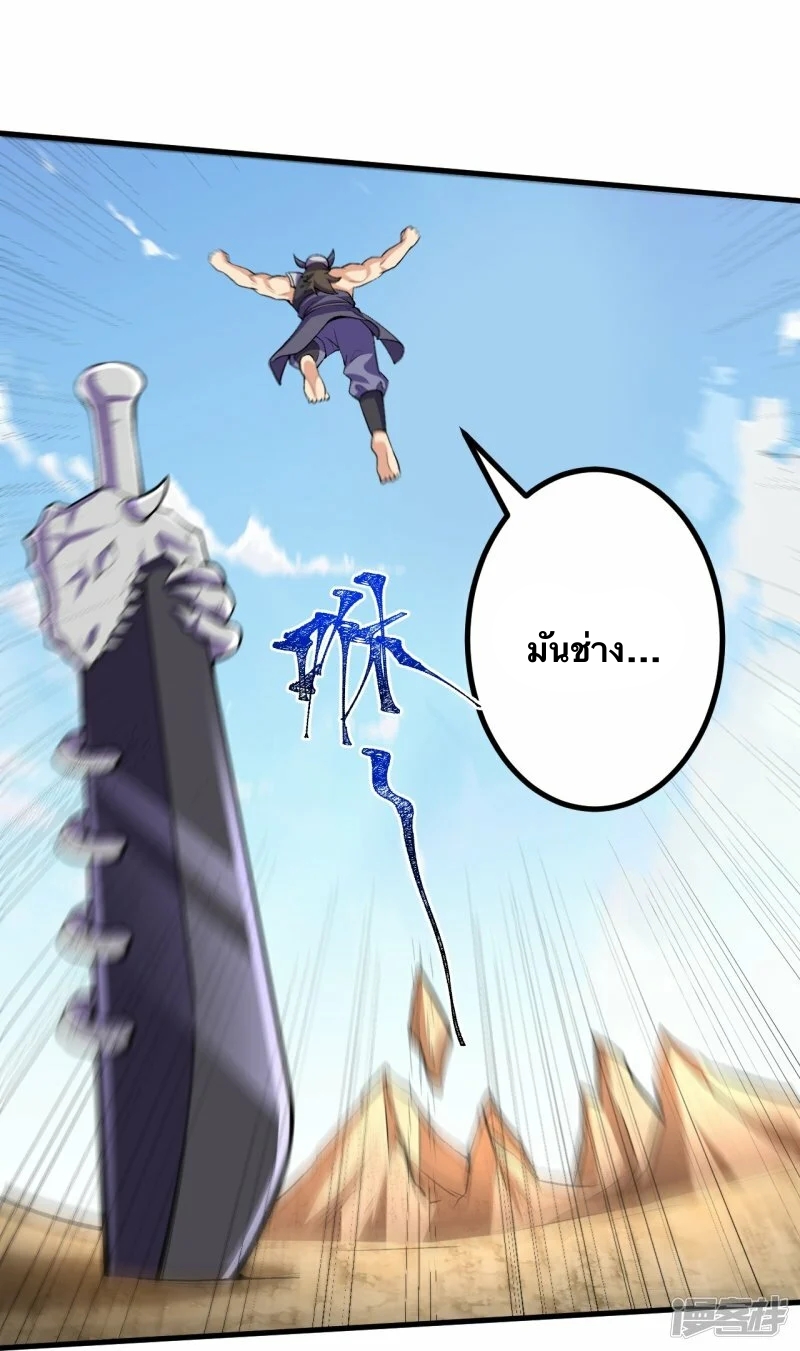 บรรพบุรุษผู้ขัดเกลากายา (ทันจีน) ตอนที่ 124 หน้า 25