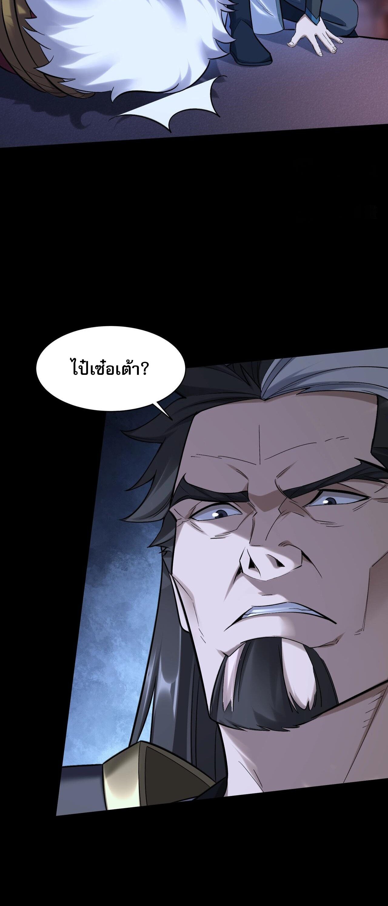 Starting with the Transmigration เกิดใหม่ในต่างโลกกับระบบคำสาปมรณะ (ชนจีน) ตอนที่ 47 หน้า 9