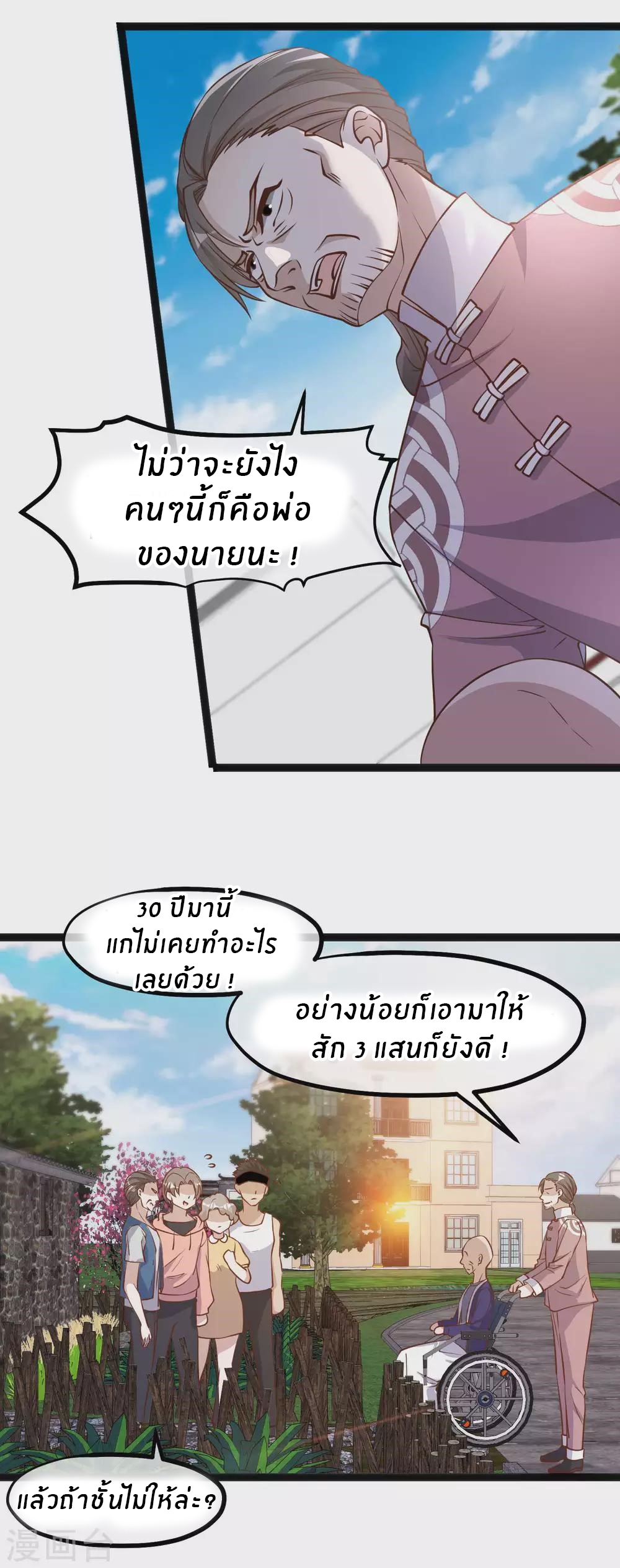 God Fisherman ตอนที่ 121 หน้า 15