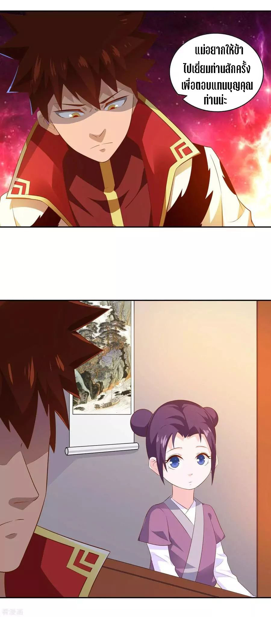 Wu Ling Sword Master ตอนที่ 25 หน้า 6