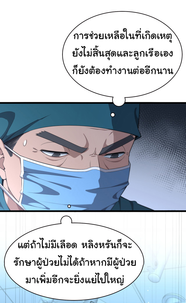 สุดยอดระบบของหมอหลิงหรัน ตอนที่ 211 หน้า 14