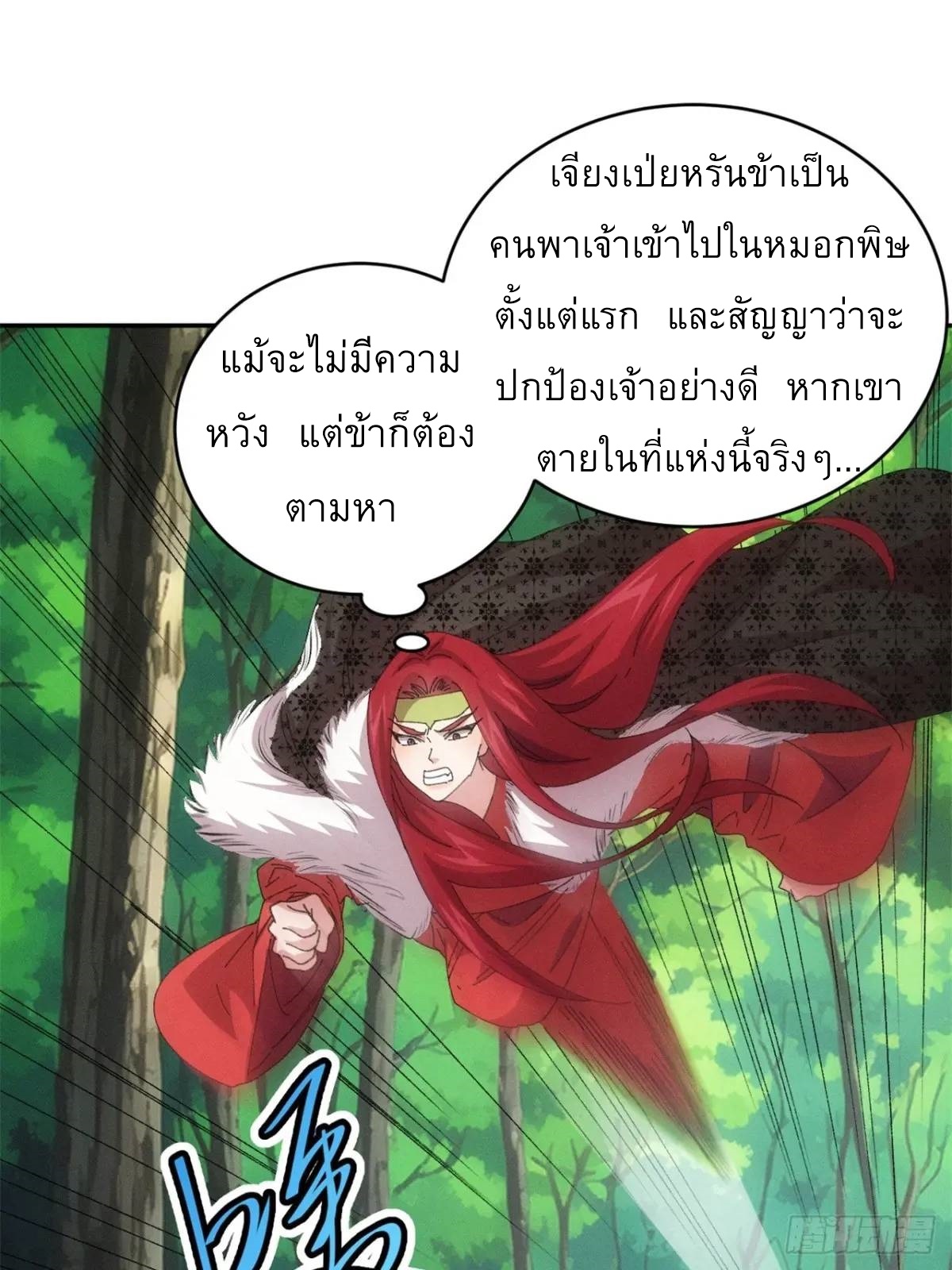 ข้าจะกำหนดชะตาตัวเอง ทันจีน ตอนที่ 235 หน้า 2