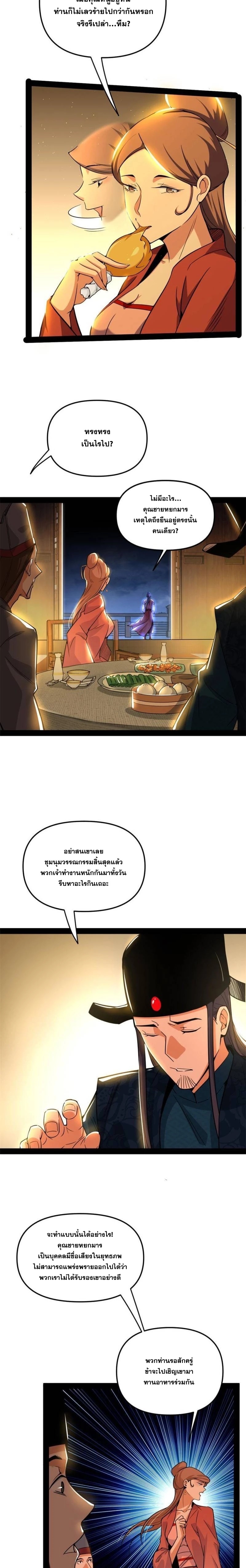 I'm an Evil God ข้าคือจักรพรรดิปีศาจ ตอนที่ 227 หน้า 10