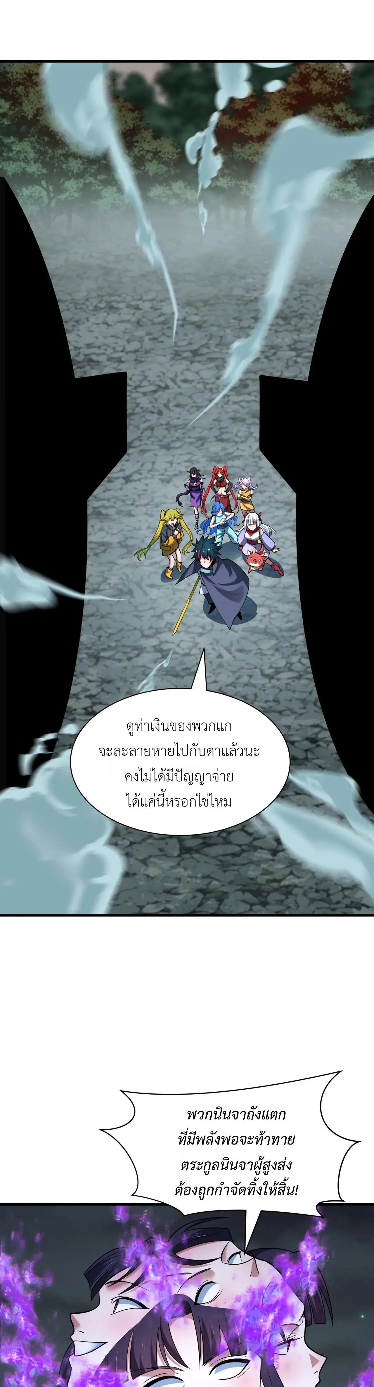 Era of the Haunted - ยุคสมัยแห่งภูตผี ตอนที่ 477 หน้า 2