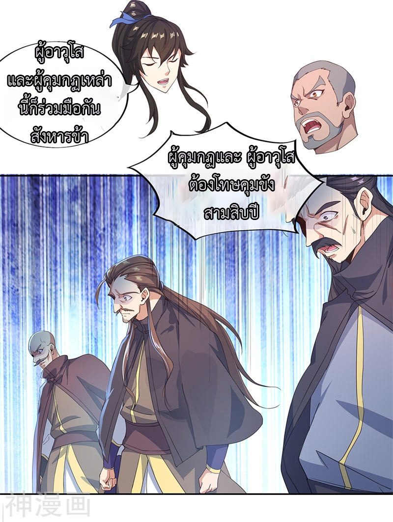 peerless battle spirit ตอนที่ 127 หน้า 17