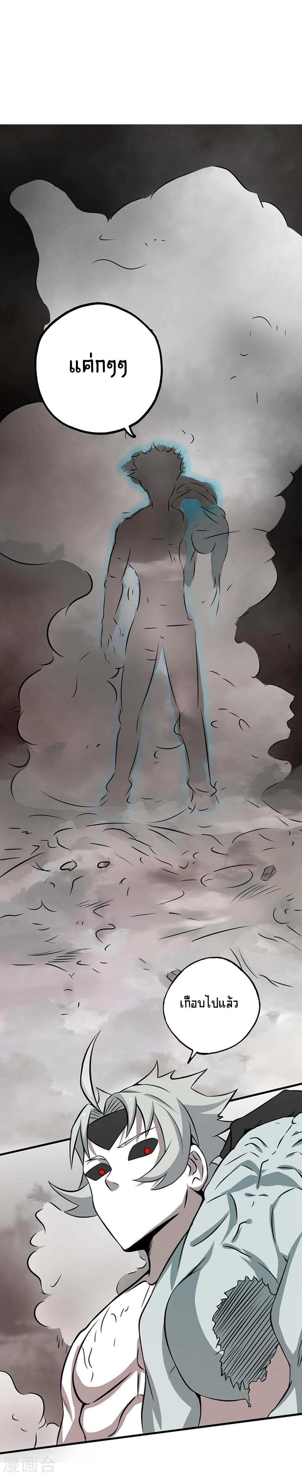 Abrí las puertas de el infierno ข้าเปิดแดนยมโลก ตอนที่ 23 หน้า 11