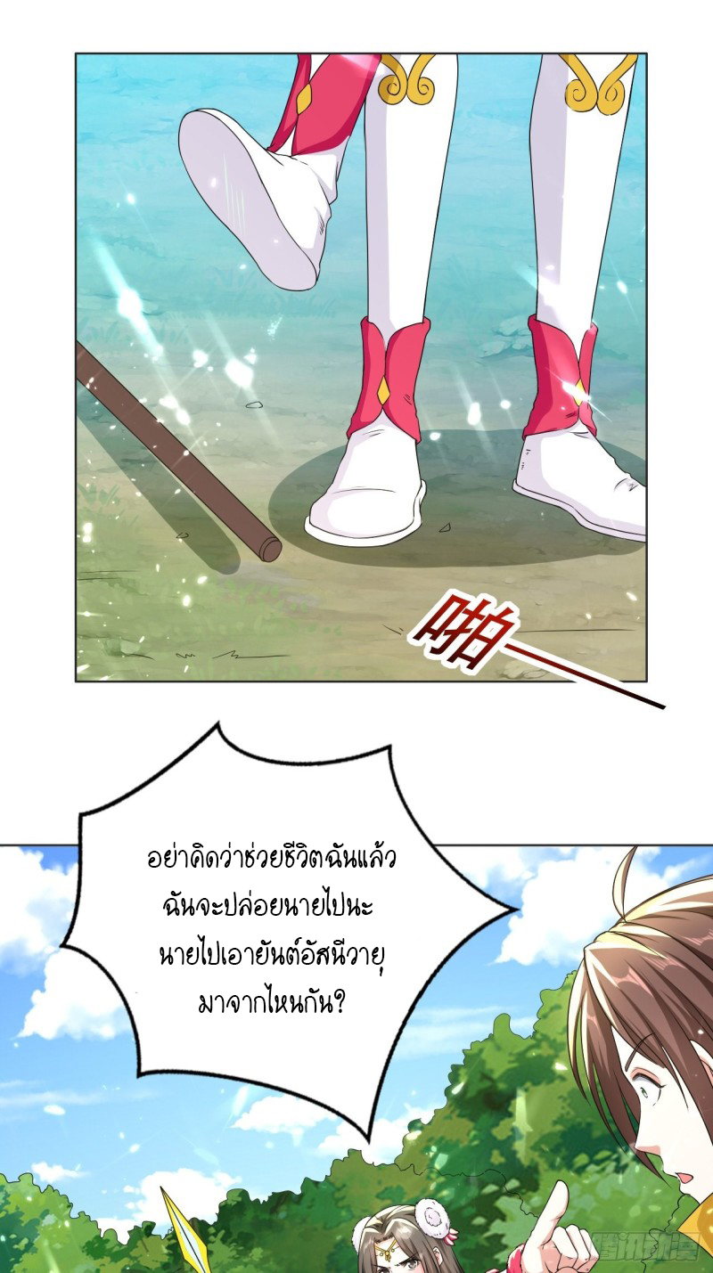 The ultimate son-in-law from different world ตอนที่ 102 หน้า 20