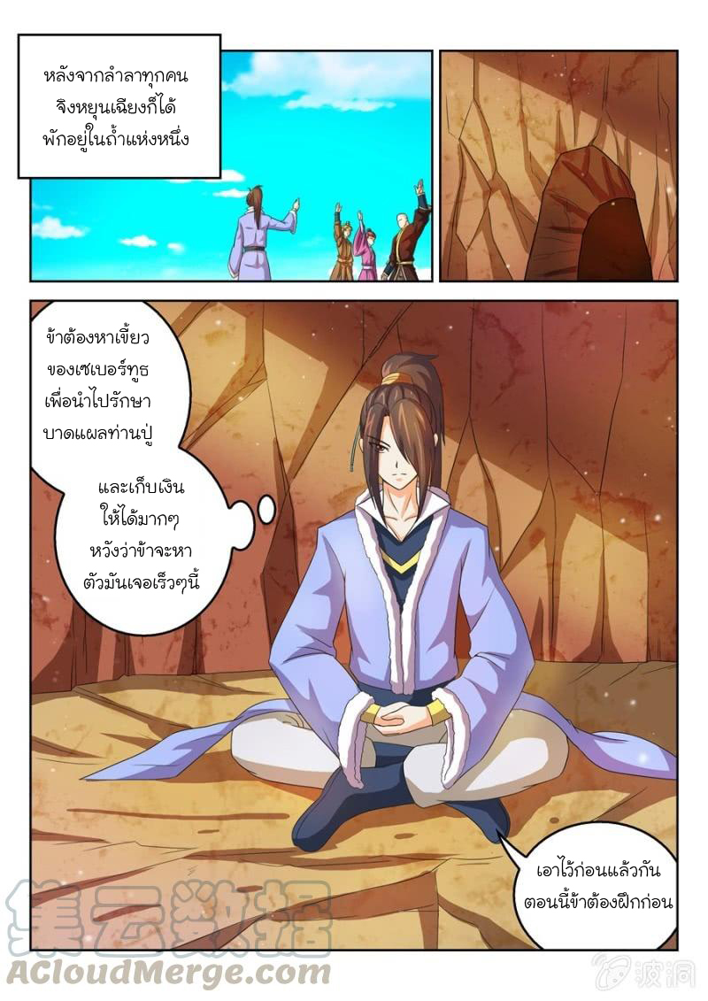 จักรพรรดิสวรรค์ ตอนที่ 46 หน้า 10